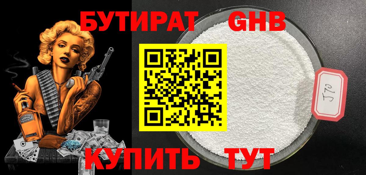 Бутират  Вход с VPN  Южно-Сахалинск  БУТИРАТ вода 