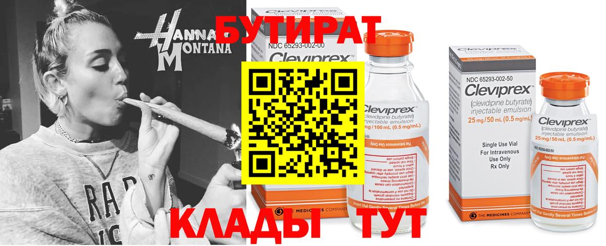 БУТИРАТ оксибутират Южно-Сахалинск