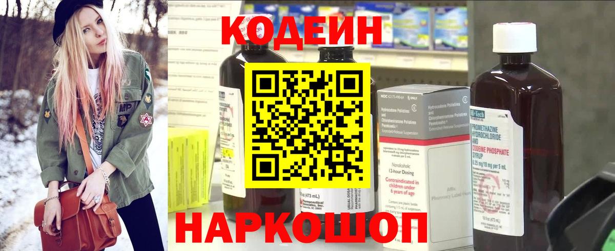 Южно-Сахалинск  Кодеин напиток Lean (лин)  Вход с VPN 