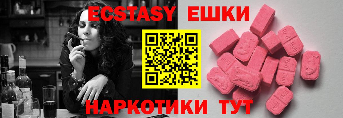 ЭКСТАЗИ круглые  Ecstasy  Вход с VPN  Южно-Сахалинск  ЭКСТАЗИ ешки 