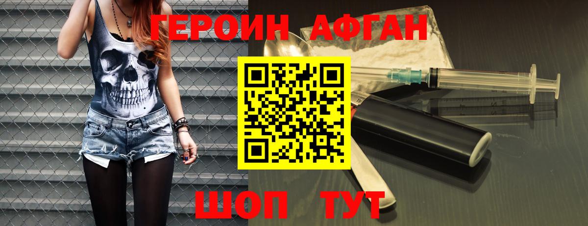 ГЕРОИН VHQ Южно-Сахалинск