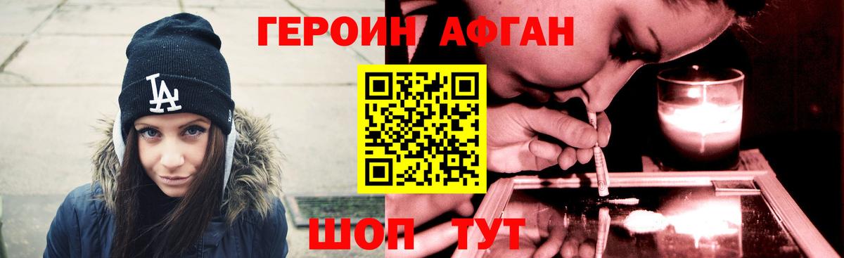 ГЕРОИН афганец  Вход с VPN  Южно-Сахалинск 