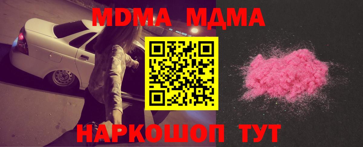 MDMA кристаллы Южно-Сахалинск
