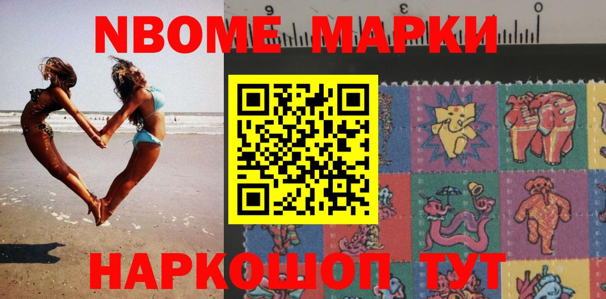 Южно-Сахалинск  Марки 25I-NBOMe 1500мкг  Вход с VPN 